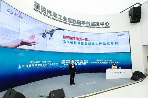 預(yù)見服務(wù)，領(lǐng)先一路 福田遠(yuǎn)程智能醫(yī)生首批產(chǎn)品正式上線